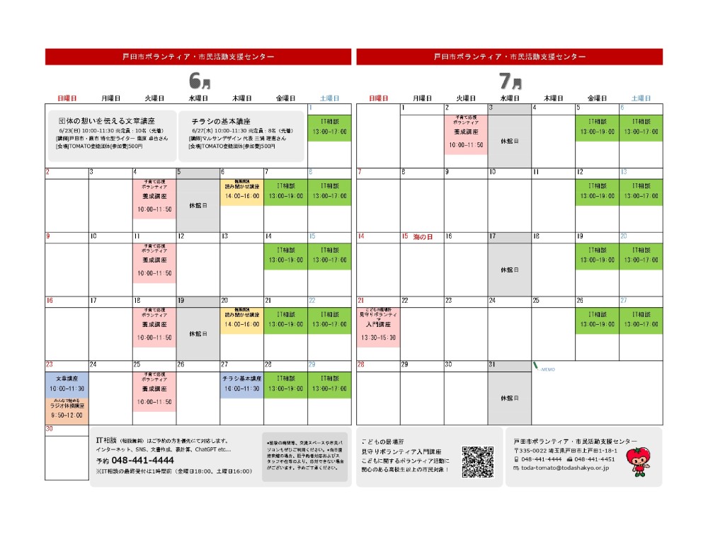 TOMATO 2ヵ月カレンダー（2024年6月・7月）